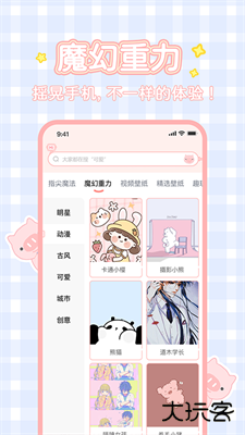 趣玩桌面壁纸下载 v2.3.8