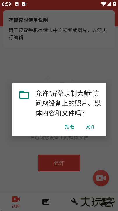 屏幕录制大师app下载安卓版