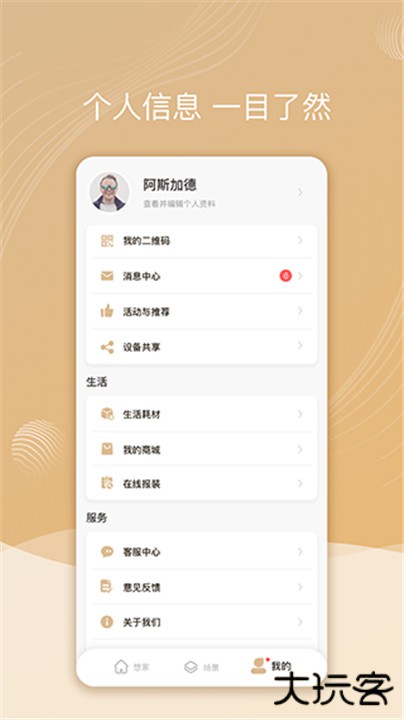 智慧联想app下载 v4.1.9.6