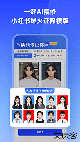 智能证件照相机软件下载 v4.0.12.0
