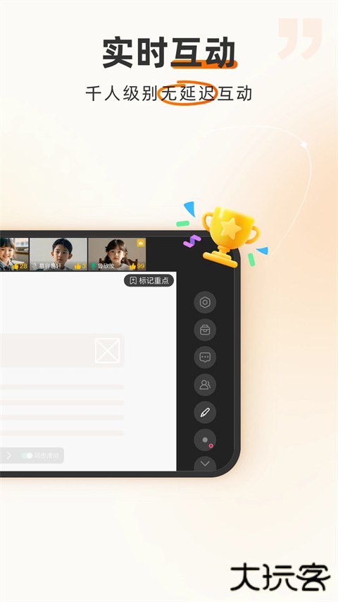 火苗会议安卓版下载 v4.3.0.29