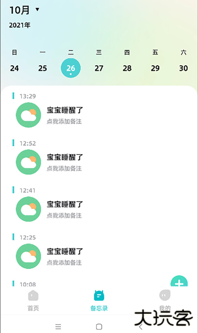 海马爸比app下载官方正版