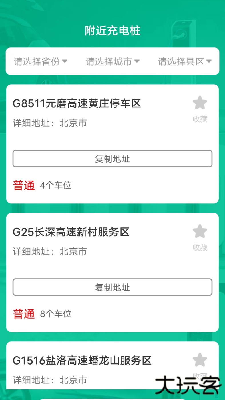 完美充电下载 v1.5.9