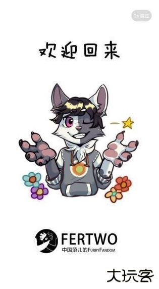 兽设生成器app下载最新版(Fertwo)