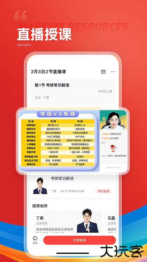 高途课堂下载 v5.7.3