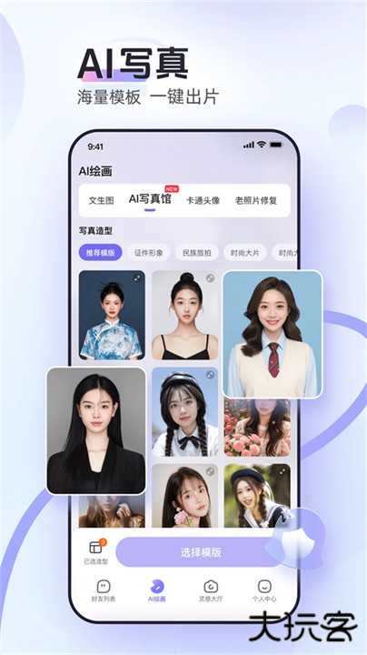 AI小聚智能助手下载 v1.0.3