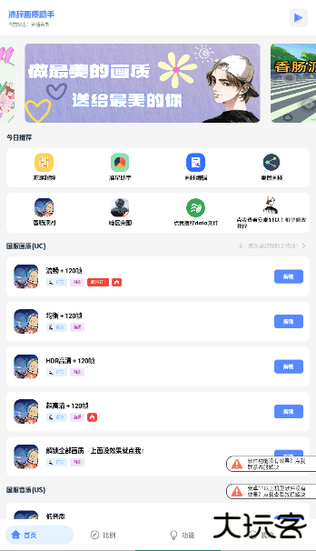 沐辞画质助手下载 v1.0