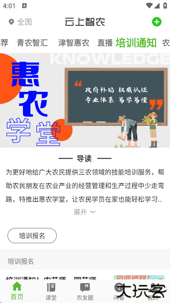 云上智农app官方下载安卓版本下载 v5.2.1.1