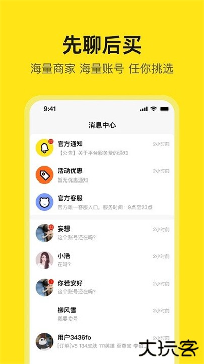 淘号号下载 v6.1.8
