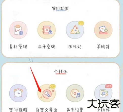 念念手帐安卓版