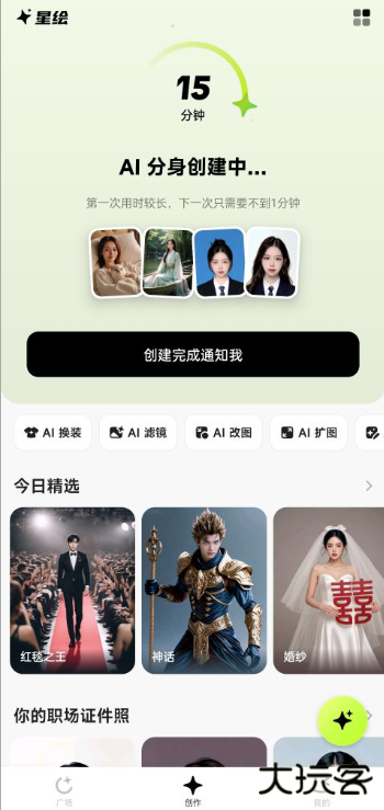 星绘ai最新版下载