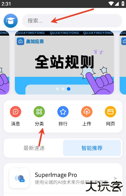 趣加应用最新版下载