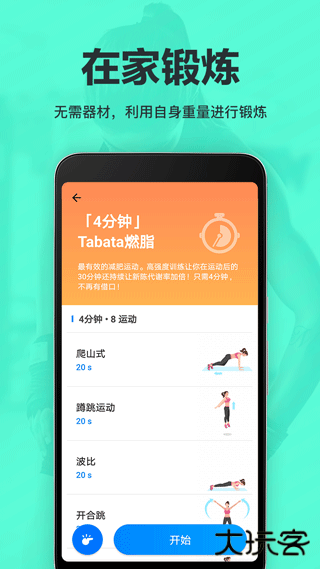 氧气运动减肥速成下载 v8.8