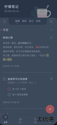 柠檬笔记手机版