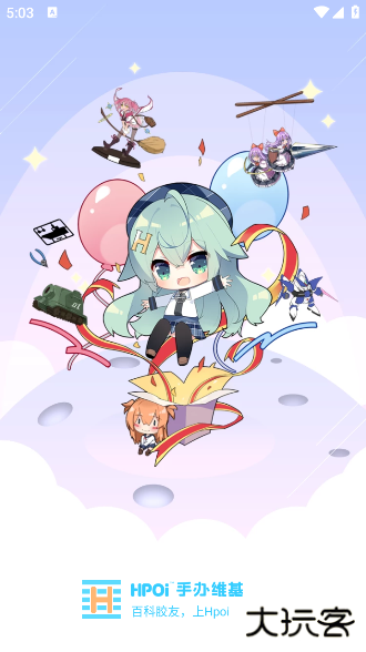 hpoi手办维基app官方版下载