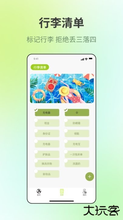 出门旅游规划下载 v5.2.1