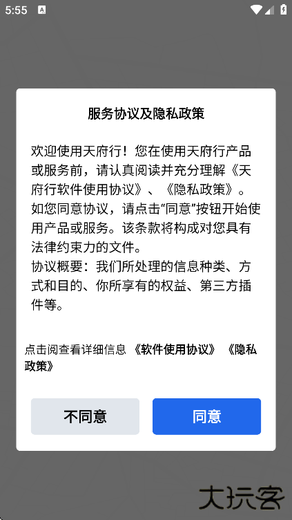 天府行app下载最新版下载下载 v4.28.0