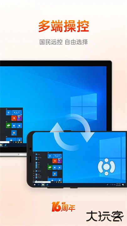 向日葵远程控制客户端下载 v15.4.3.75640