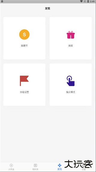 抽签助手app