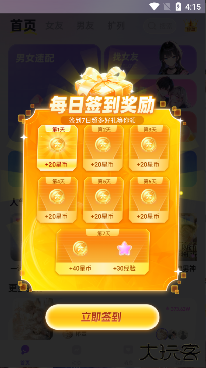 漫语星球最新版下载