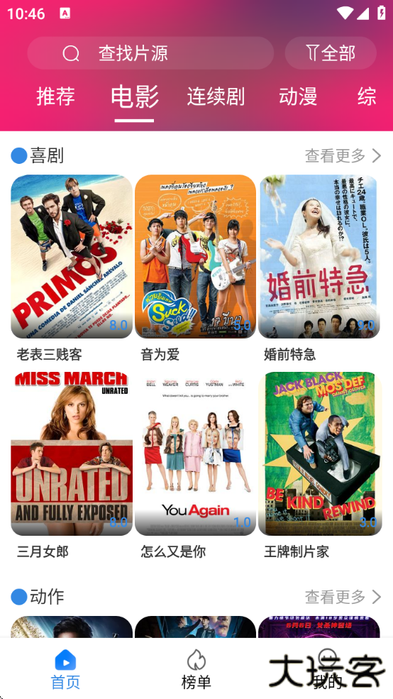 今日看影视大全免费追剧下载安装手机版下载 v1.2.7