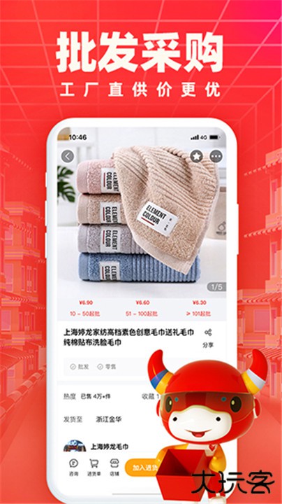 义乌小商品城下载 v2.9.7