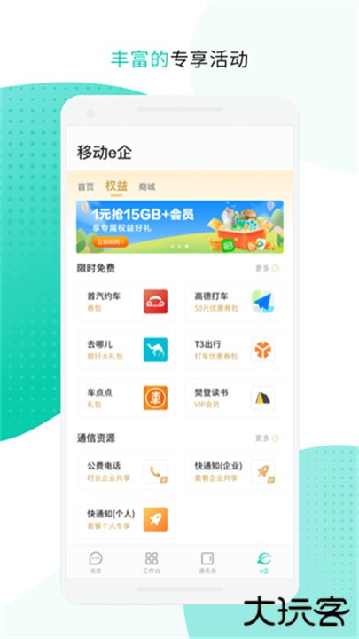 中移移动办公下载 v3.5.7.0424