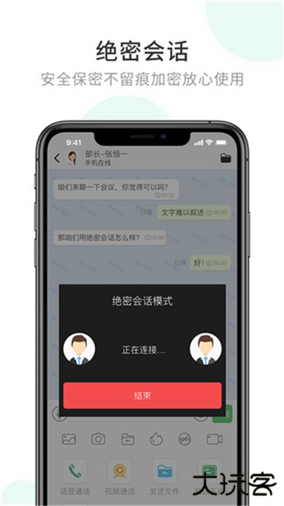 企业密信app下载 v2.8.210.250805