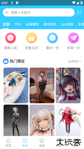 hpoi手办维基app官方版下载下载 v2.20