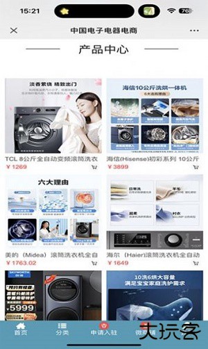 电子电器电商平台APP最新版