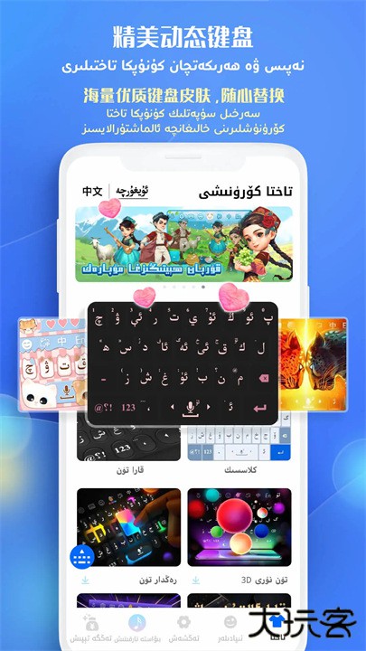 badam维语输入法uyhurqa下载 v7.41.0