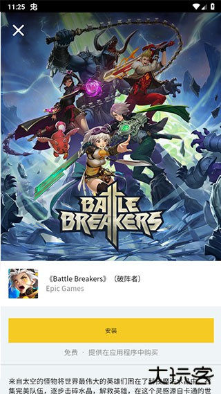 epicgames下载 v5.5.1