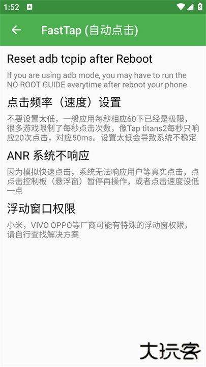 FastTap下载 v1.0.5.