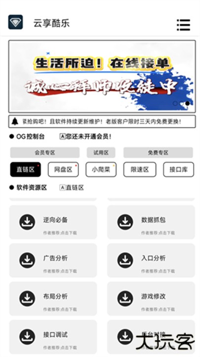 云享酷乐工具库下载 v1.0