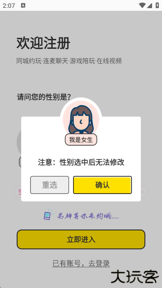 米陪交友软件下载