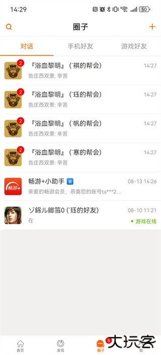 畅游+最新版本下载 v2.25.5