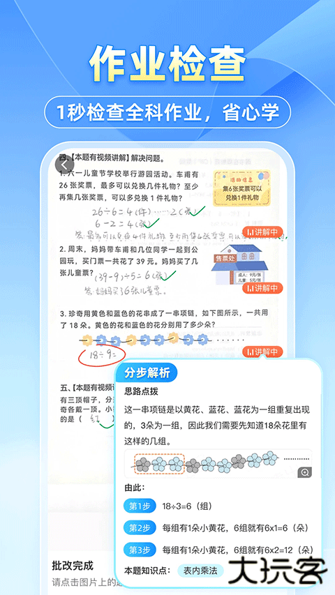 小猿答疑搜题下载 v11.81.0