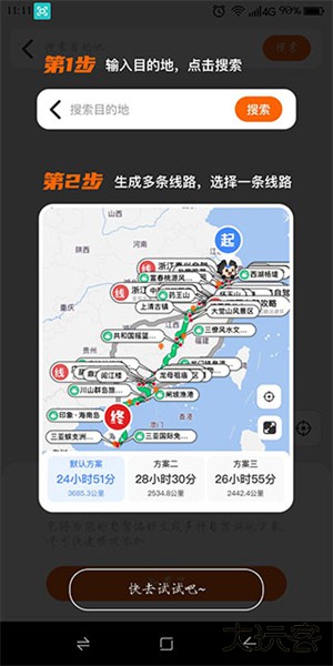 趣兜风出行app