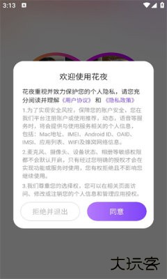 花夜聊天app下载安卓版下载 v5.25.3