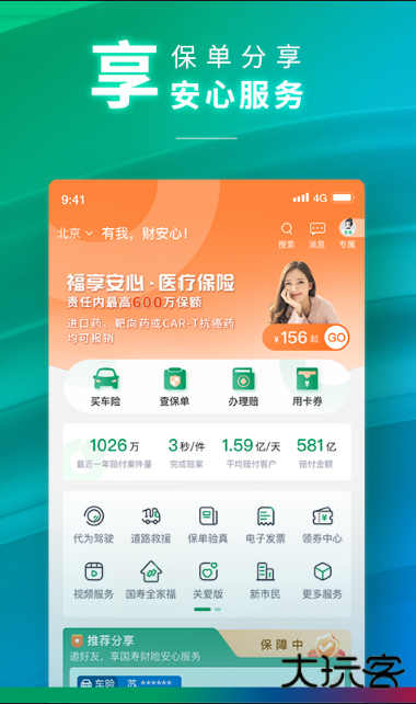 中国人寿保险最新版下载安装手机app