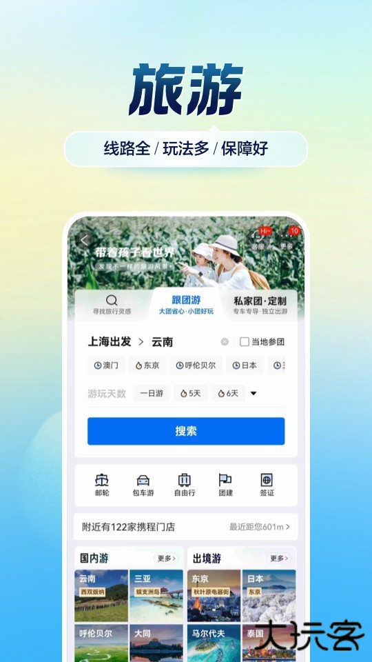 携程旅行攻略下载 v8.80.6