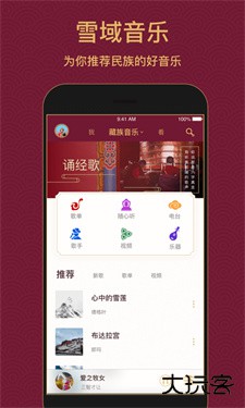 雪域音乐app下载 v3.3.9