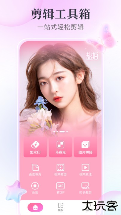 盐拍相机下载 v1.1