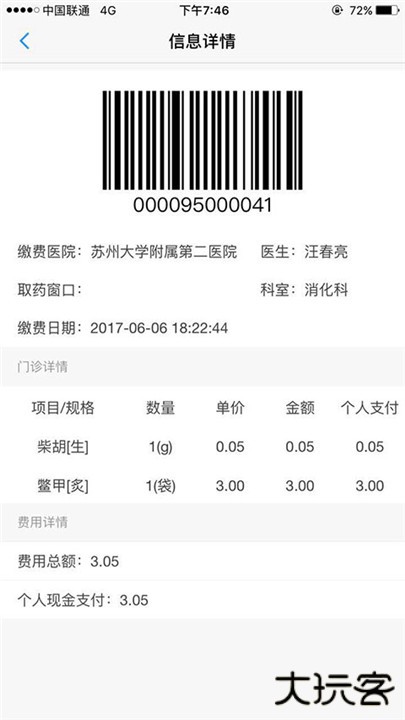 健康苏州掌上行下载 v1.4.4