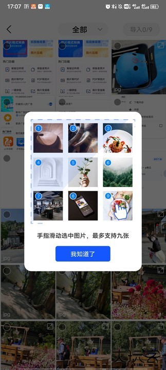 迅捷图片转换器