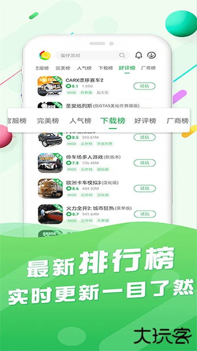 百分百游戏盒子下载 v5.8.5