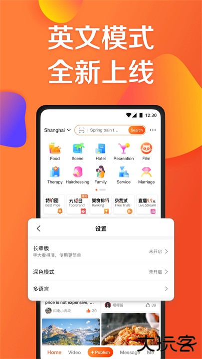 大众点评app下载 v11.38.14