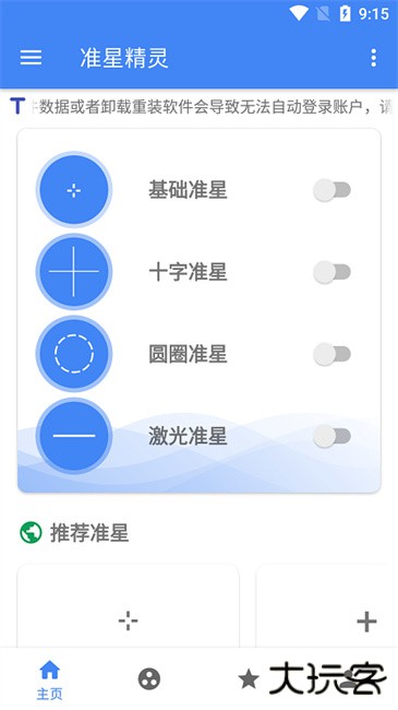 准星精灵官方版下载 v3.9
