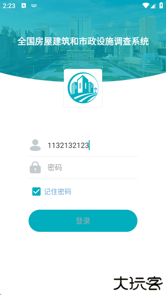 房屋市政调查app官方下载安装最新版下载 v2.2.0