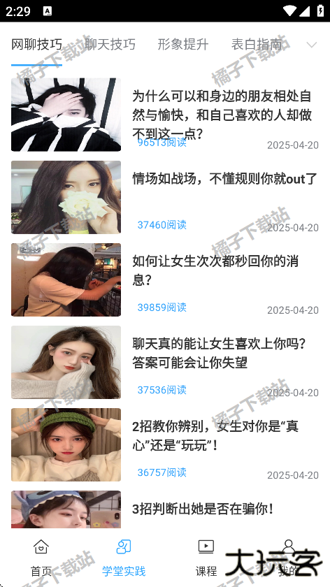 聊天助手app下载安装手机版